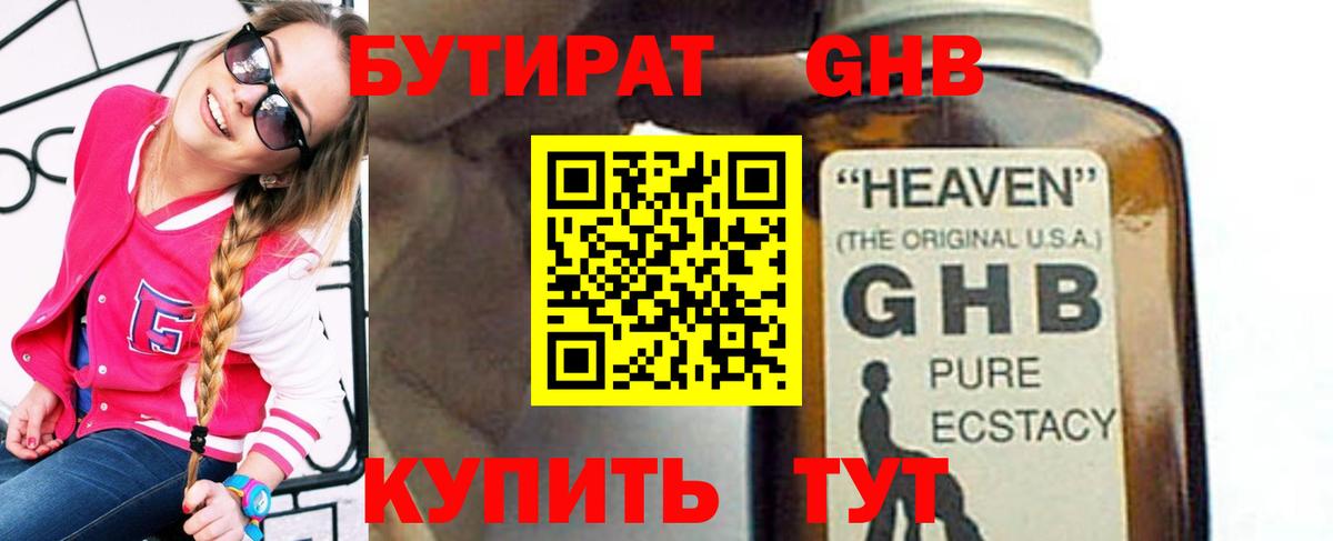 Урус-Мартан  Бутират жидкий экстази  Вход с VPN 