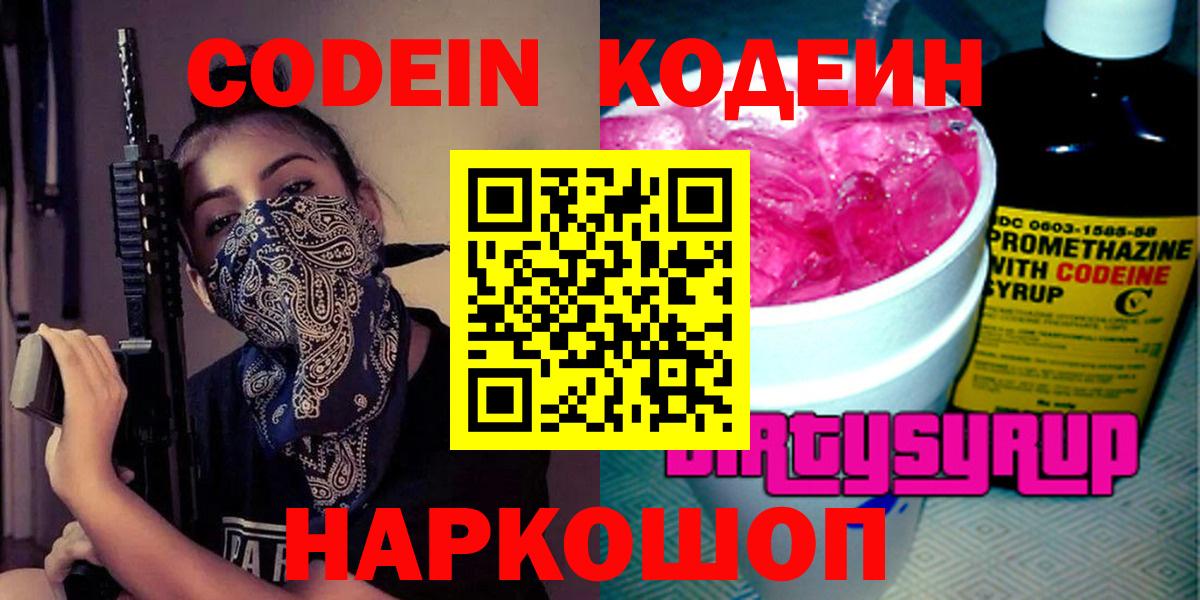 Урус-Мартан  Кодеиновый сироп Lean напиток Lean (лин)  Вход с VPN 