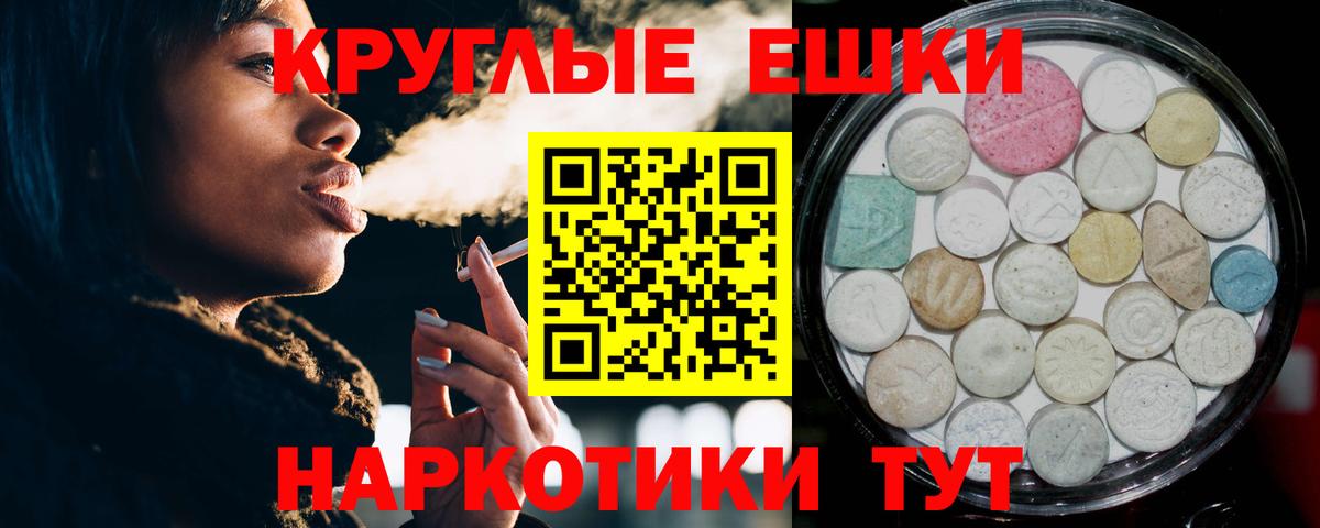 ЭКСТАЗИ ешки  Ecstasy  Урус-Мартан  Экстази круглые  дарк нет какой сайт  Вход с VPN  что такое  